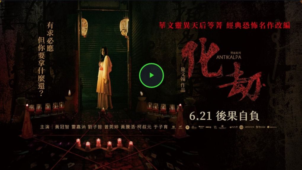 Wantu 《化劫》免費線上看-完整版(2023小鴨影音) - Iwan Wantu | Tealfeed
